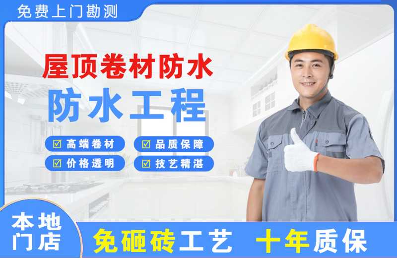 巧家屋顶卷材防水